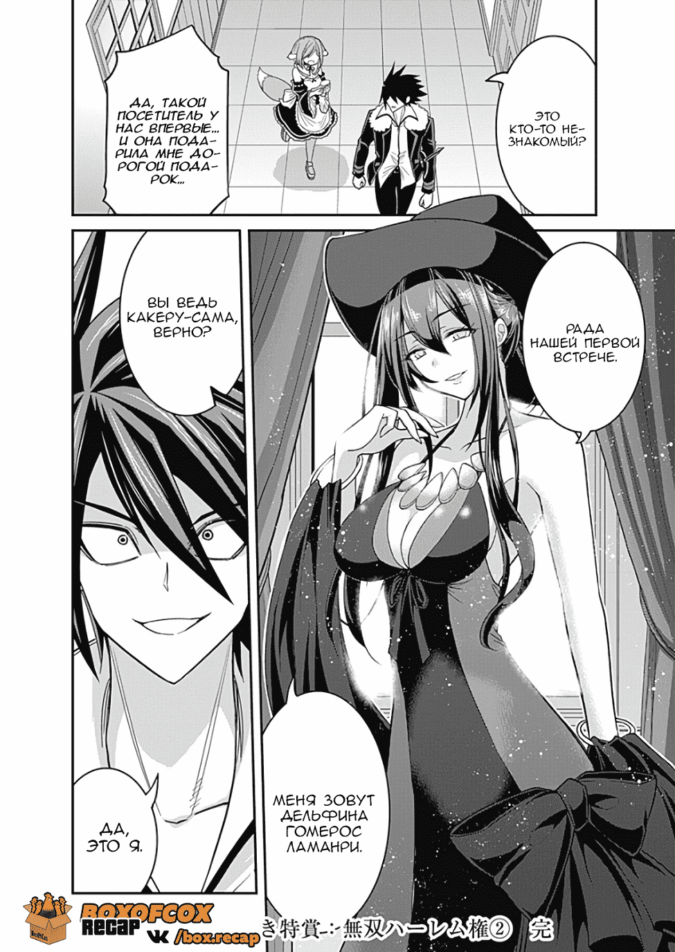 Манга Главный приз лотереи: Несравненный гарем - Глава 9 Страница 30