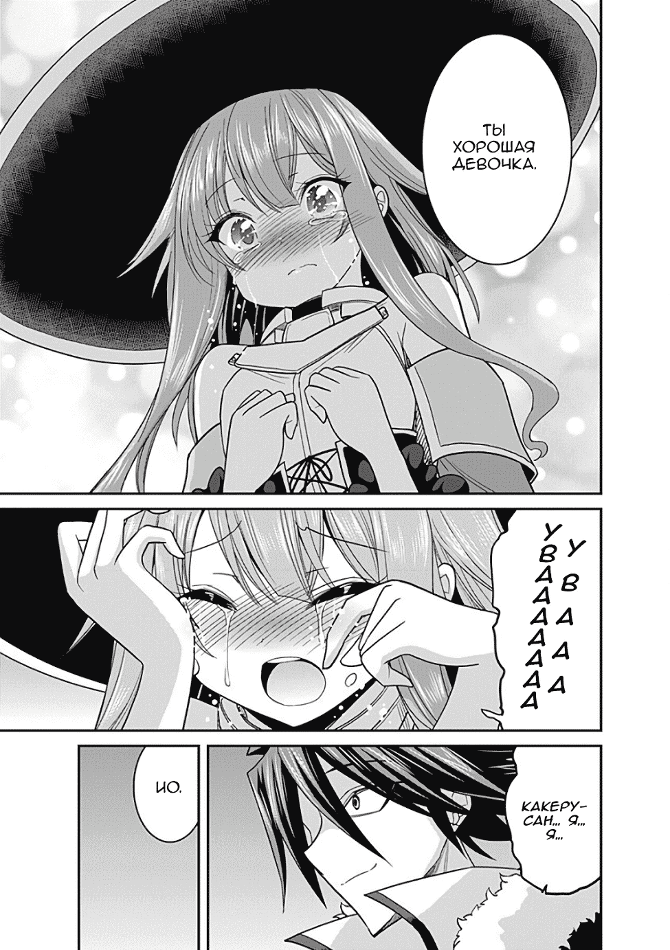 Манга Главный приз лотереи: Несравненный гарем - Глава 9 Страница 23