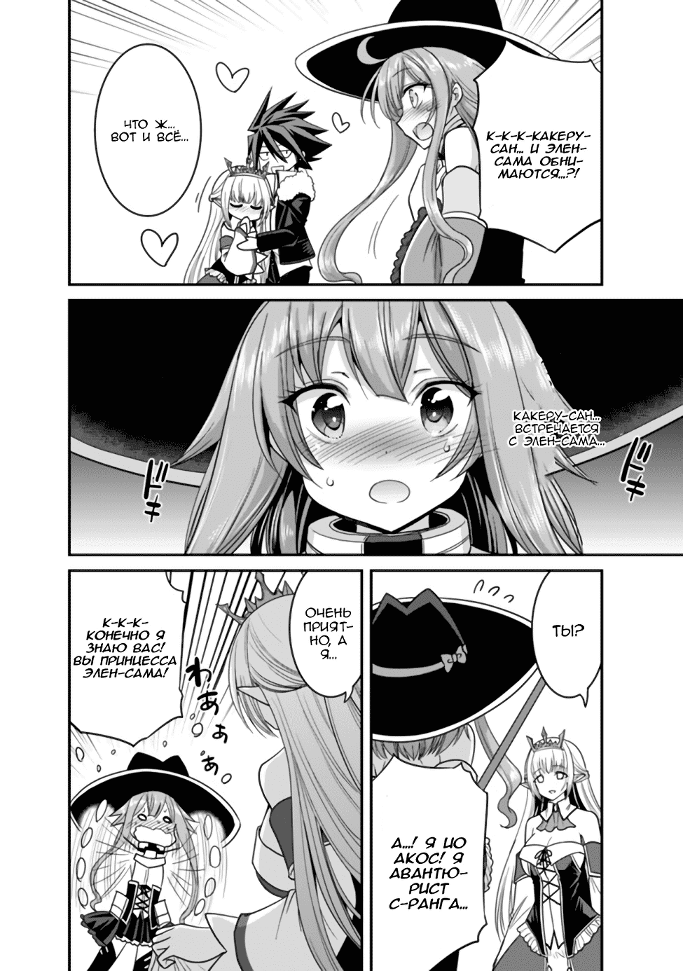 Манга Главный приз лотереи: Несравненный гарем - Глава 9 Страница 14