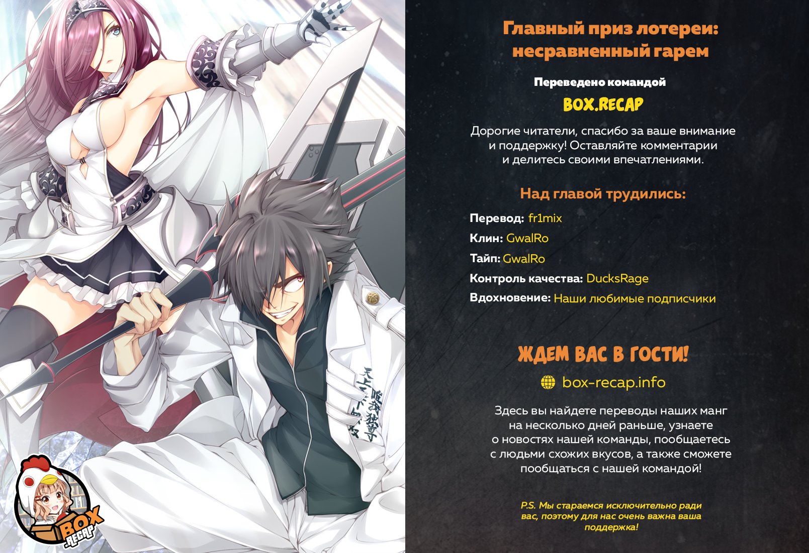 Манга Главный приз лотереи: Несравненный гарем - Глава 15 Страница 14