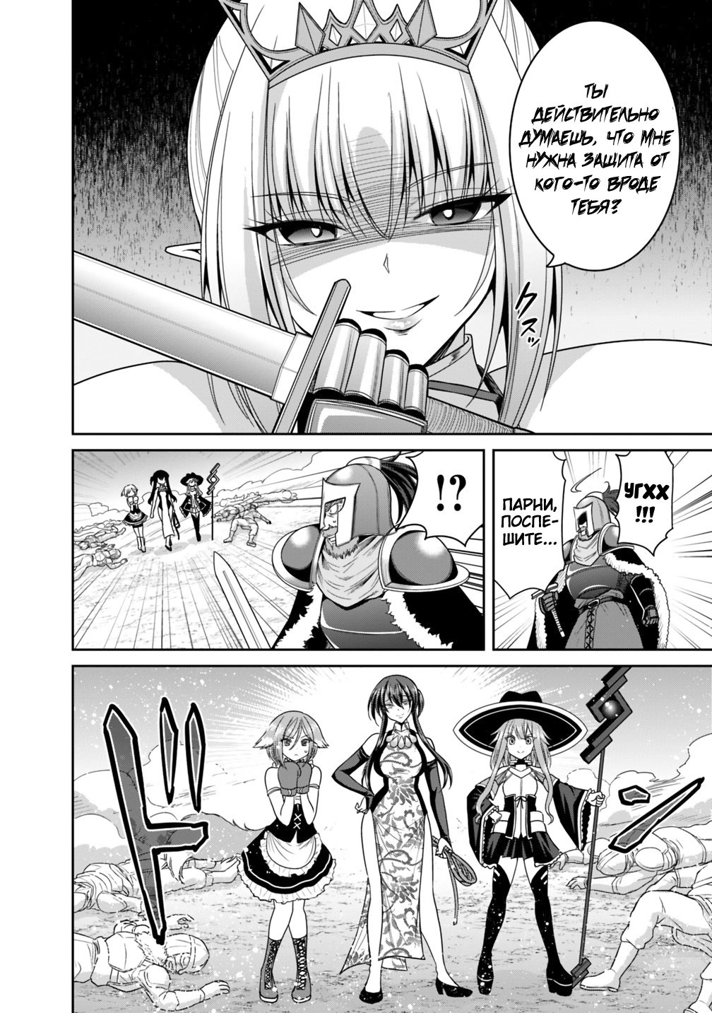 Манга Главный приз лотереи: Несравненный гарем - Глава 16 Страница 13