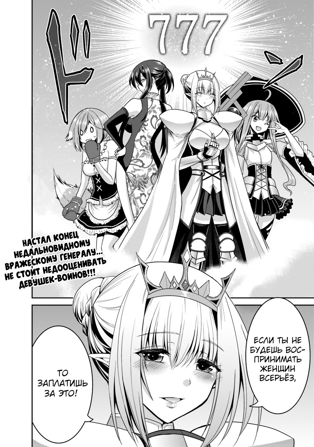 Манга Главный приз лотереи: Несравненный гарем - Глава 16 Страница 17