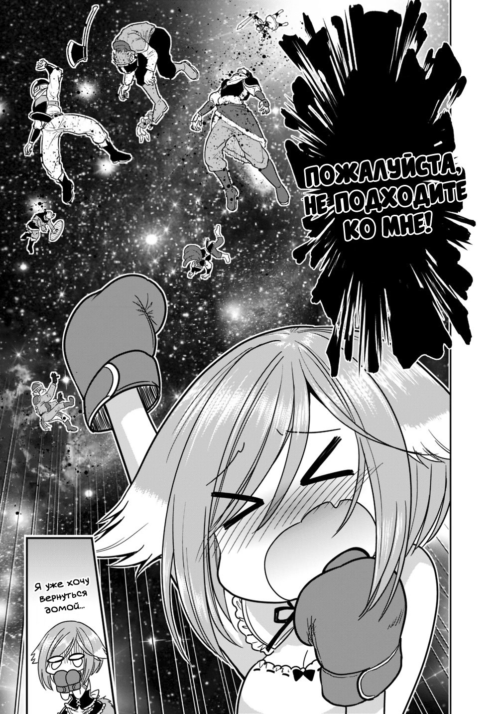 Манга Главный приз лотереи: Несравненный гарем - Глава 16 Страница 4