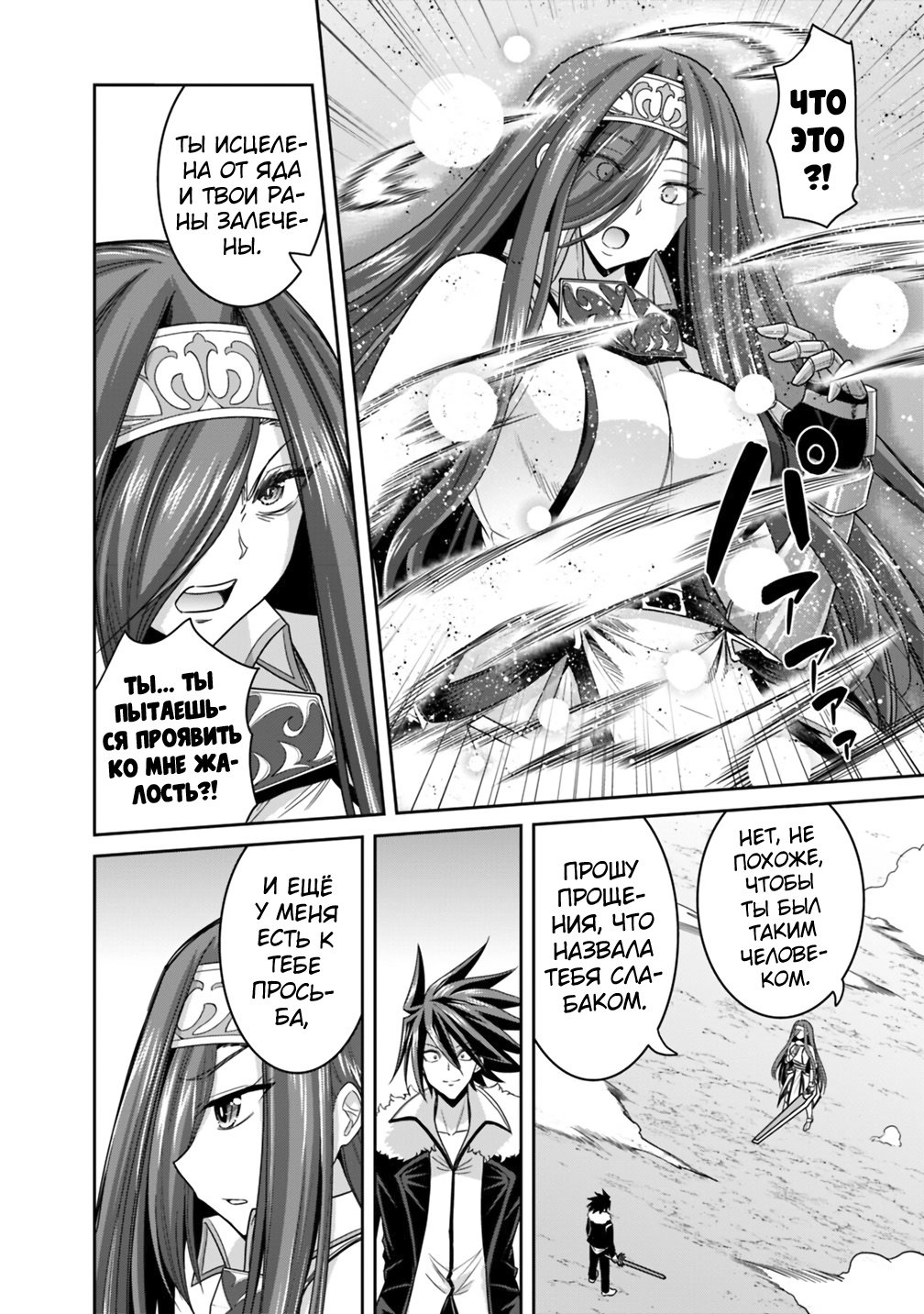 Манга Главный приз лотереи: Несравненный гарем - Глава 17 Страница 2