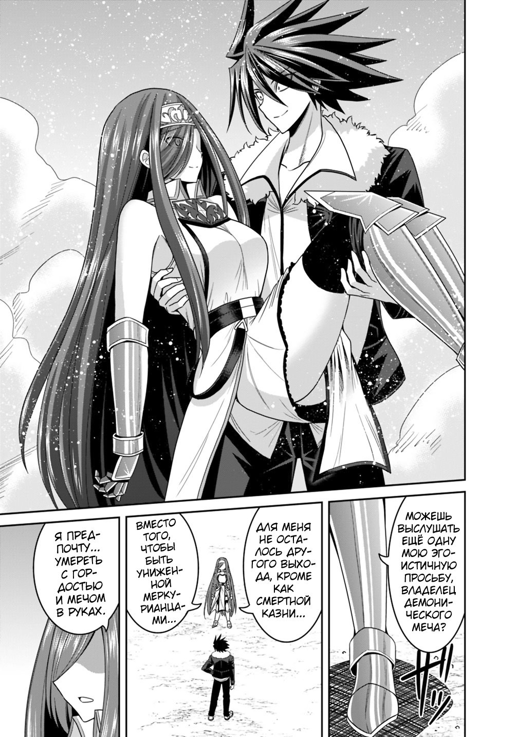 Манга Главный приз лотереи: Несравненный гарем - Глава 17 Страница 15