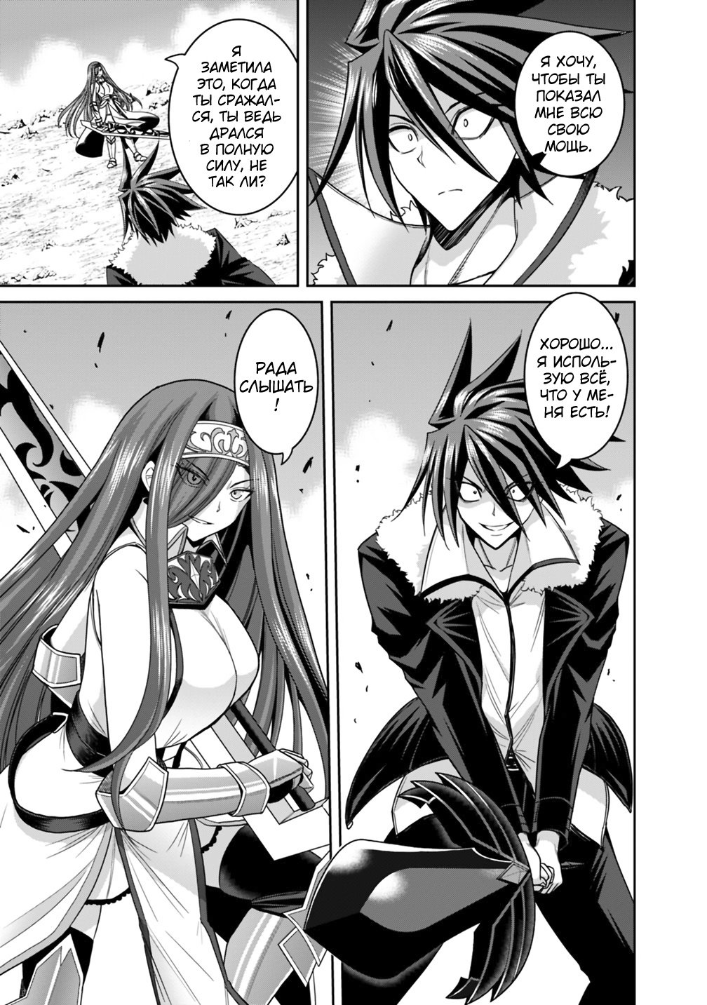 Манга Главный приз лотереи: Несравненный гарем - Глава 17 Страница 3