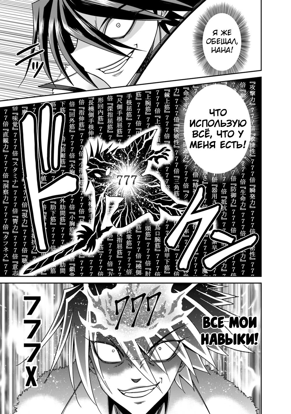 Манга Главный приз лотереи: Несравненный гарем - Глава 17 Страница 9