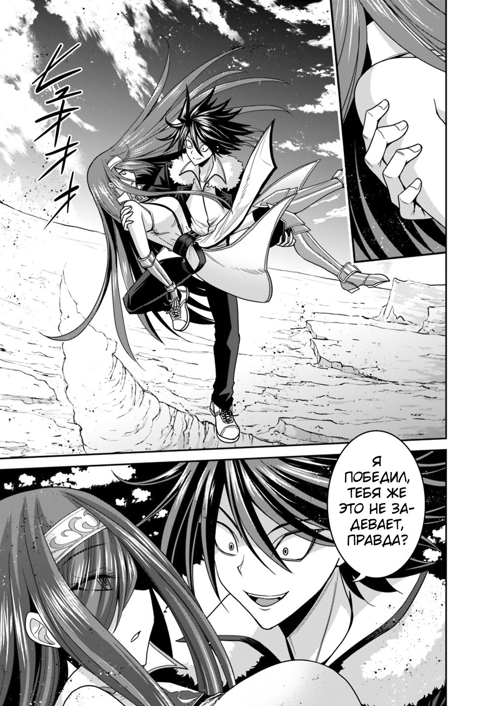 Манга Главный приз лотереи: Несравненный гарем - Глава 17 Страница 13