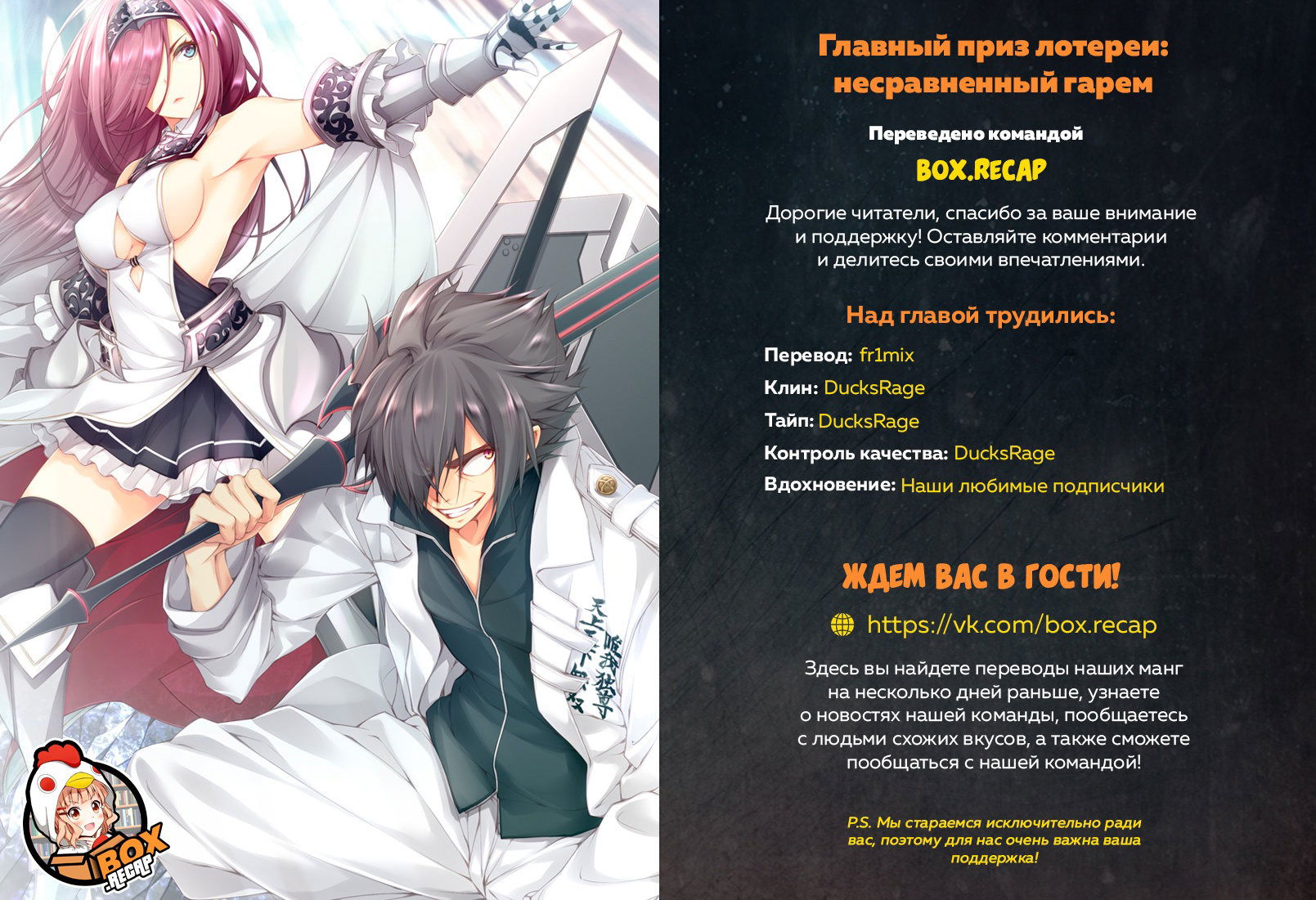 Манга Главный приз лотереи: Несравненный гарем - Глава 17 Страница 23