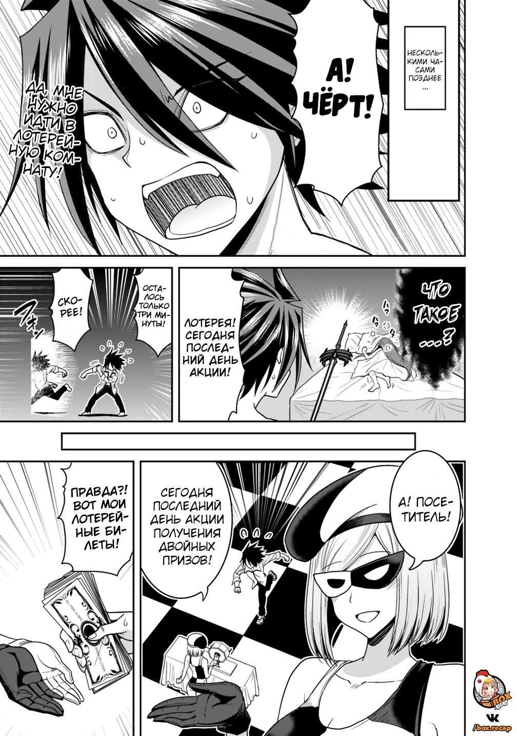 Манга Главный приз лотереи: Несравненный гарем - Глава 18 Страница 1