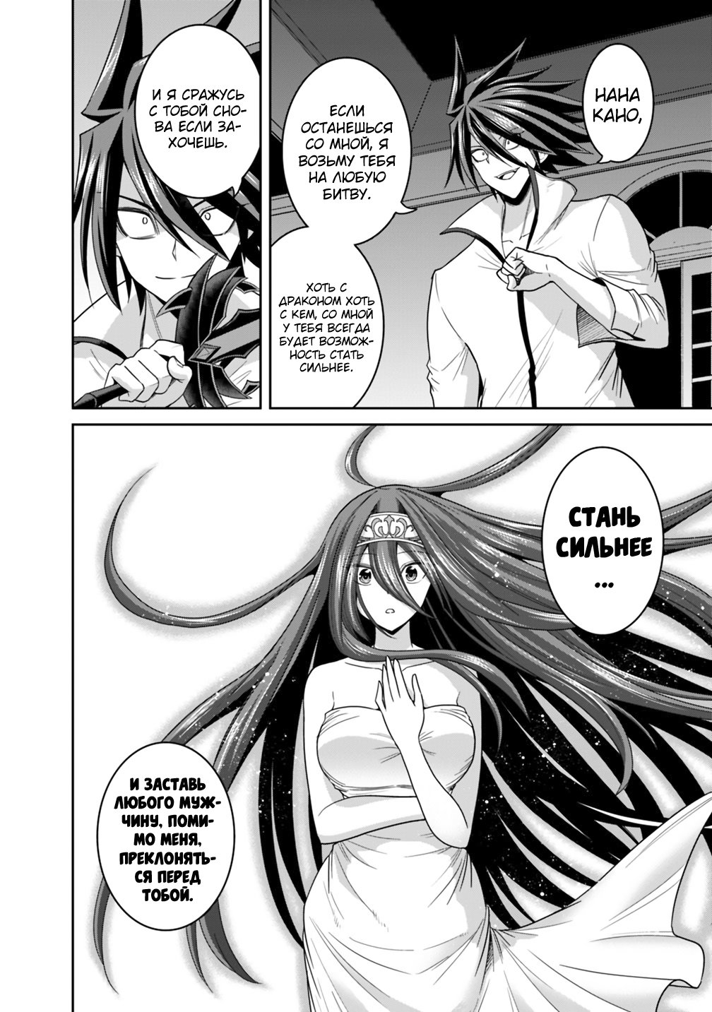 Манга Главный приз лотереи: Несравненный гарем - Глава 18 Страница 8