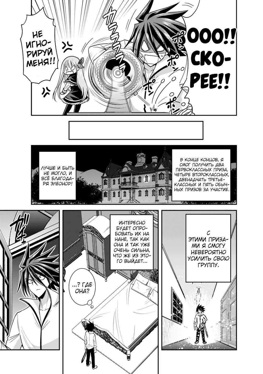 Манга Главный приз лотереи: Несравненный гарем - Глава 18 Страница 5