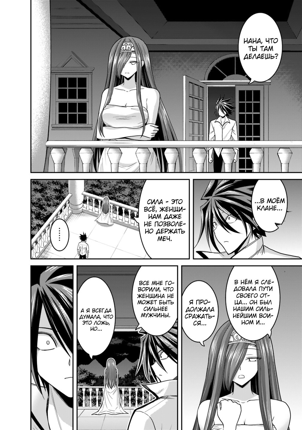 Манга Главный приз лотереи: Несравненный гарем - Глава 18 Страница 6