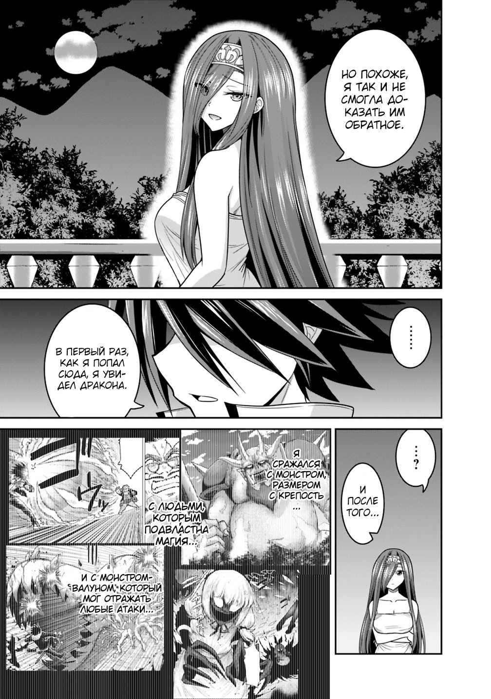 Манга Главный приз лотереи: Несравненный гарем - Глава 18 Страница 7