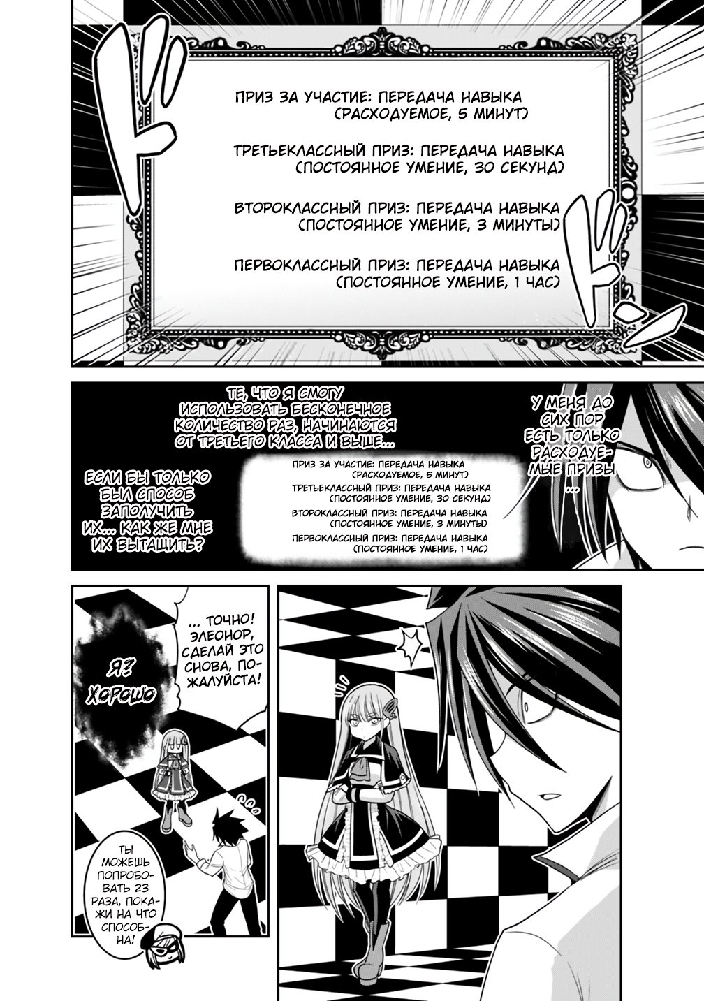 Манга Главный приз лотереи: Несравненный гарем - Глава 18 Страница 2