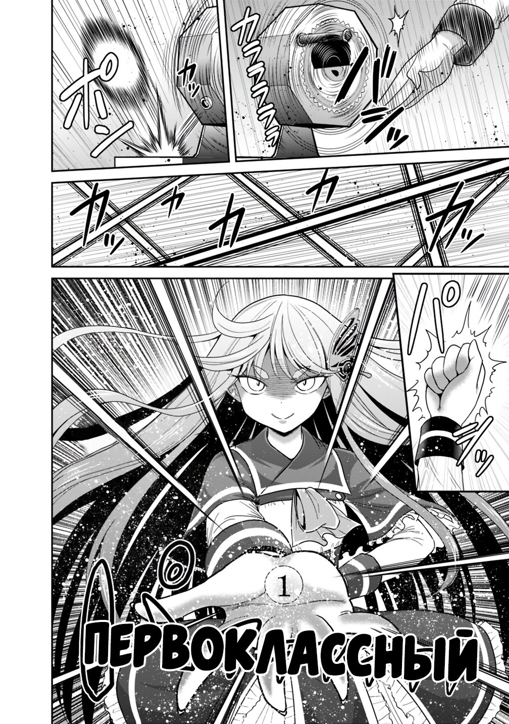 Манга Главный приз лотереи: Несравненный гарем - Глава 18 Страница 4