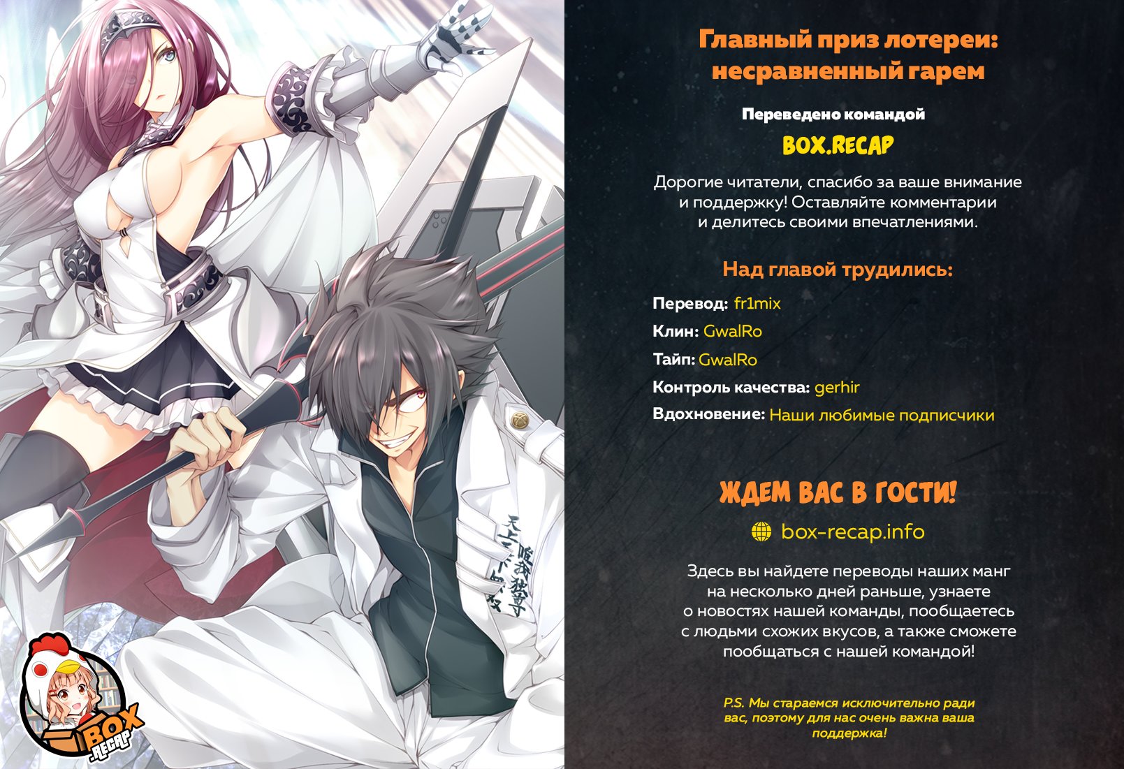 Манга Главный приз лотереи: Несравненный гарем - Глава 18 Страница 13