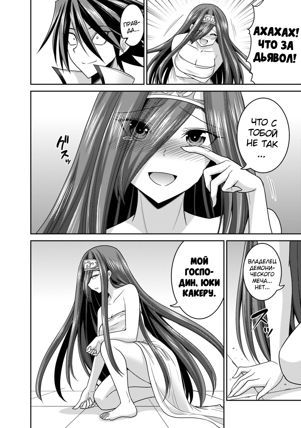 Манга Главный приз лотереи: Несравненный гарем - Глава 18 Страница 10