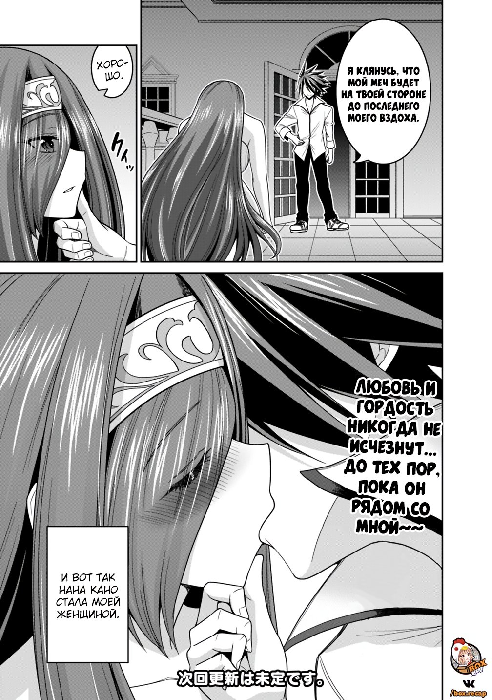 Манга Главный приз лотереи: Несравненный гарем - Глава 18 Страница 11