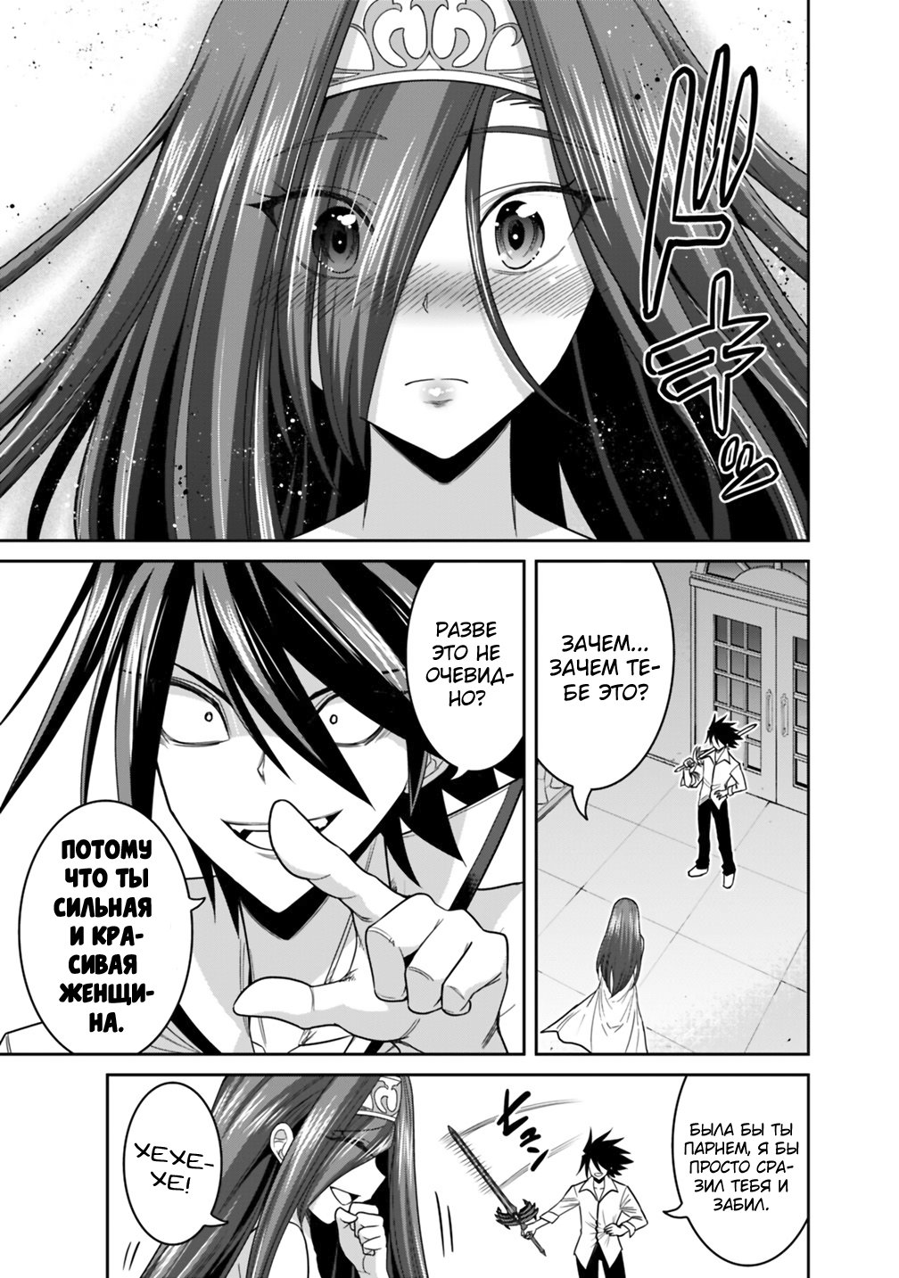 Манга Главный приз лотереи: Несравненный гарем - Глава 18 Страница 9