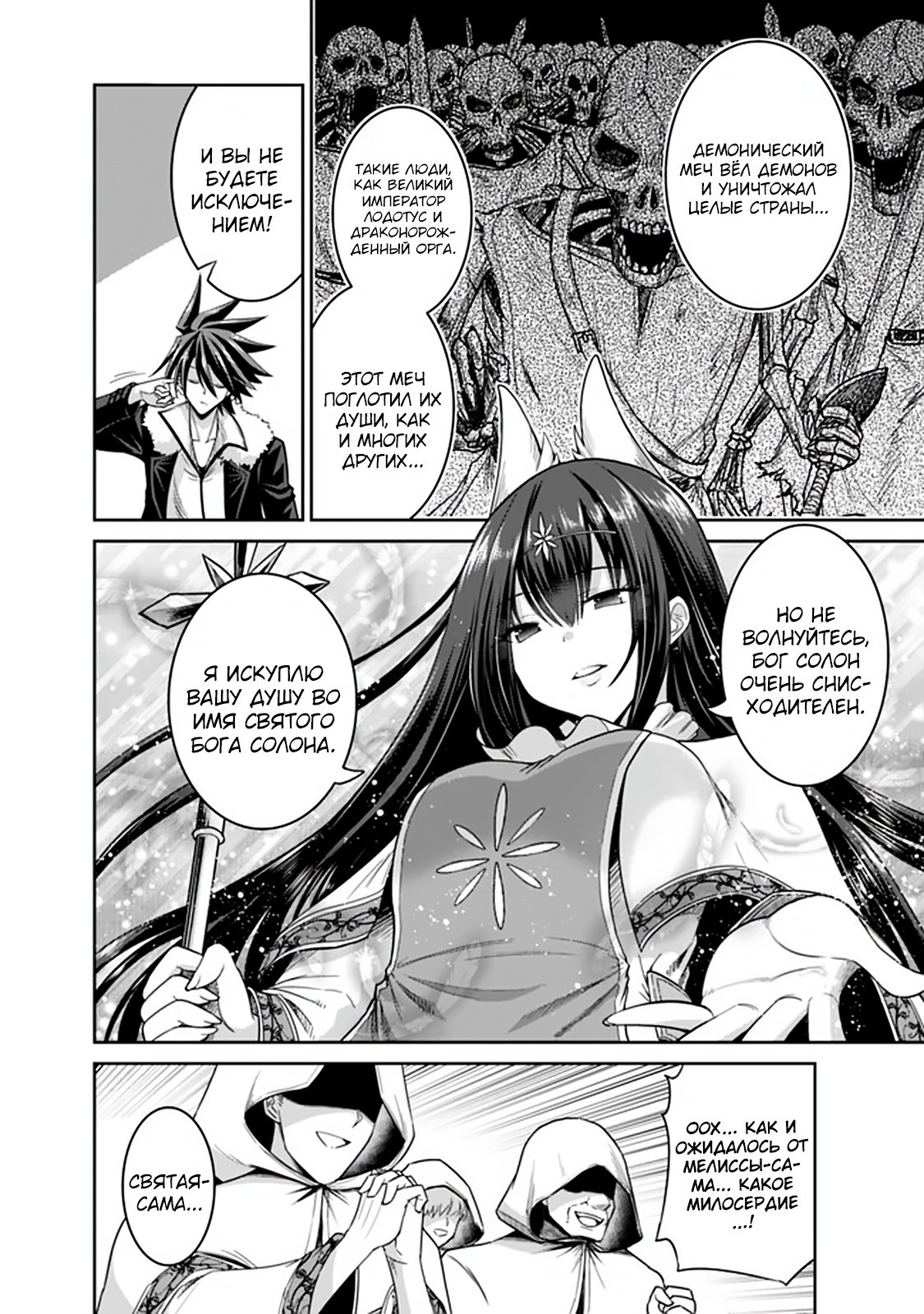 Манга Главный приз лотереи: Несравненный гарем - Глава 19 Страница 10