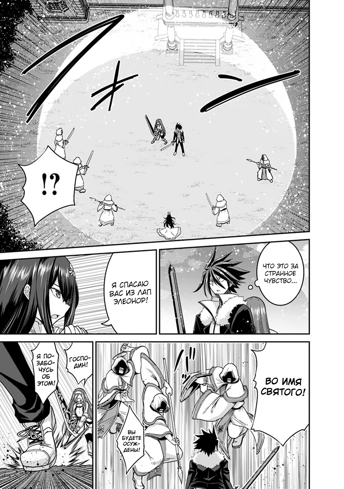 Манга Главный приз лотереи: Несравненный гарем - Глава 19 Страница 15