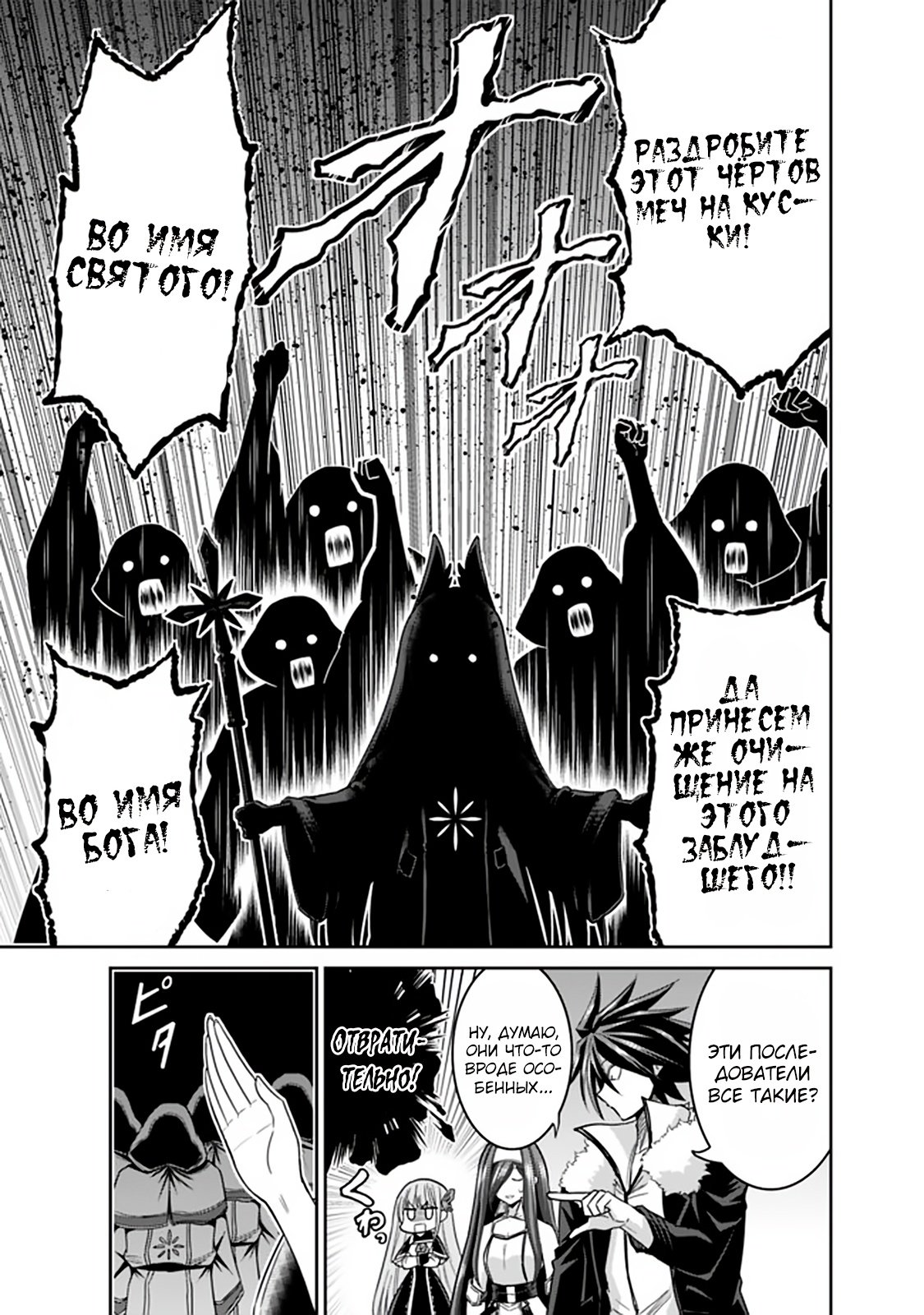 Манга Главный приз лотереи: Несравненный гарем - Глава 19 Страница 11