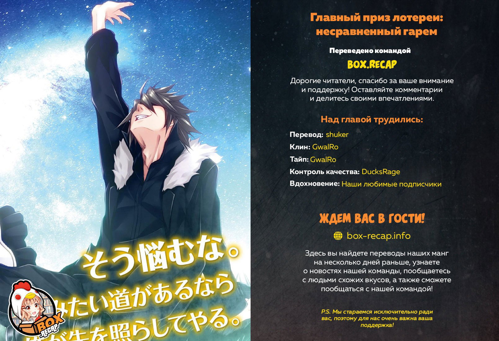 Манга Главный приз лотереи: Несравненный гарем - Глава 19 Страница 19