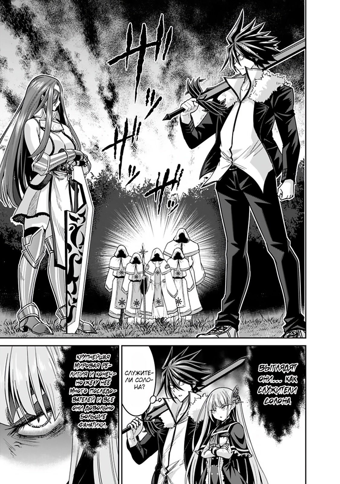 Манга Главный приз лотереи: Несравненный гарем - Глава 19 Страница 7