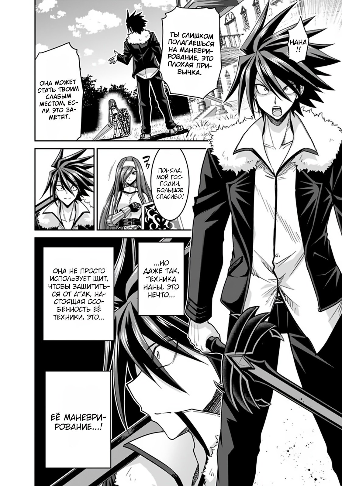 Манга Главный приз лотереи: Несравненный гарем - Глава 19 Страница 4