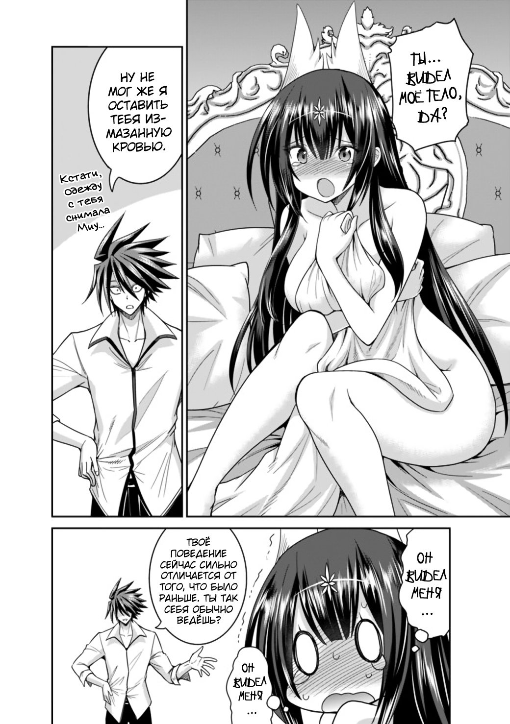 Манга Главный приз лотереи: Несравненный гарем - Глава 20 Страница 11