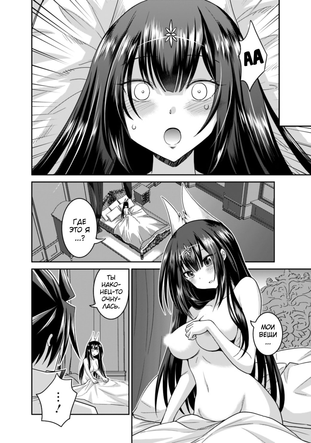 Манга Главный приз лотереи: Несравненный гарем - Глава 20 Страница 9