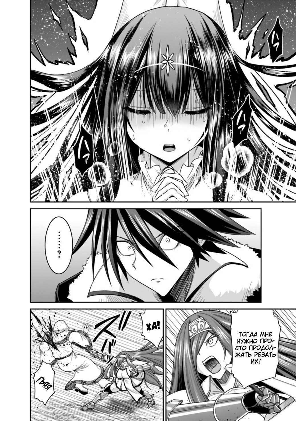 Манга Главный приз лотереи: Несравненный гарем - Глава 20 Страница 3