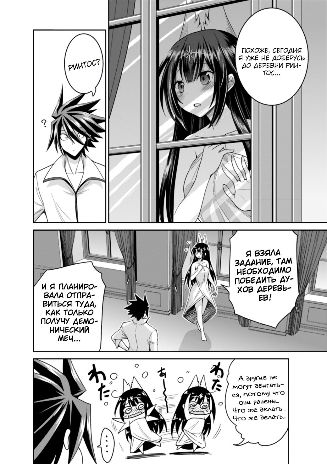 Манга Главный приз лотереи: Несравненный гарем - Глава 20 Страница 15