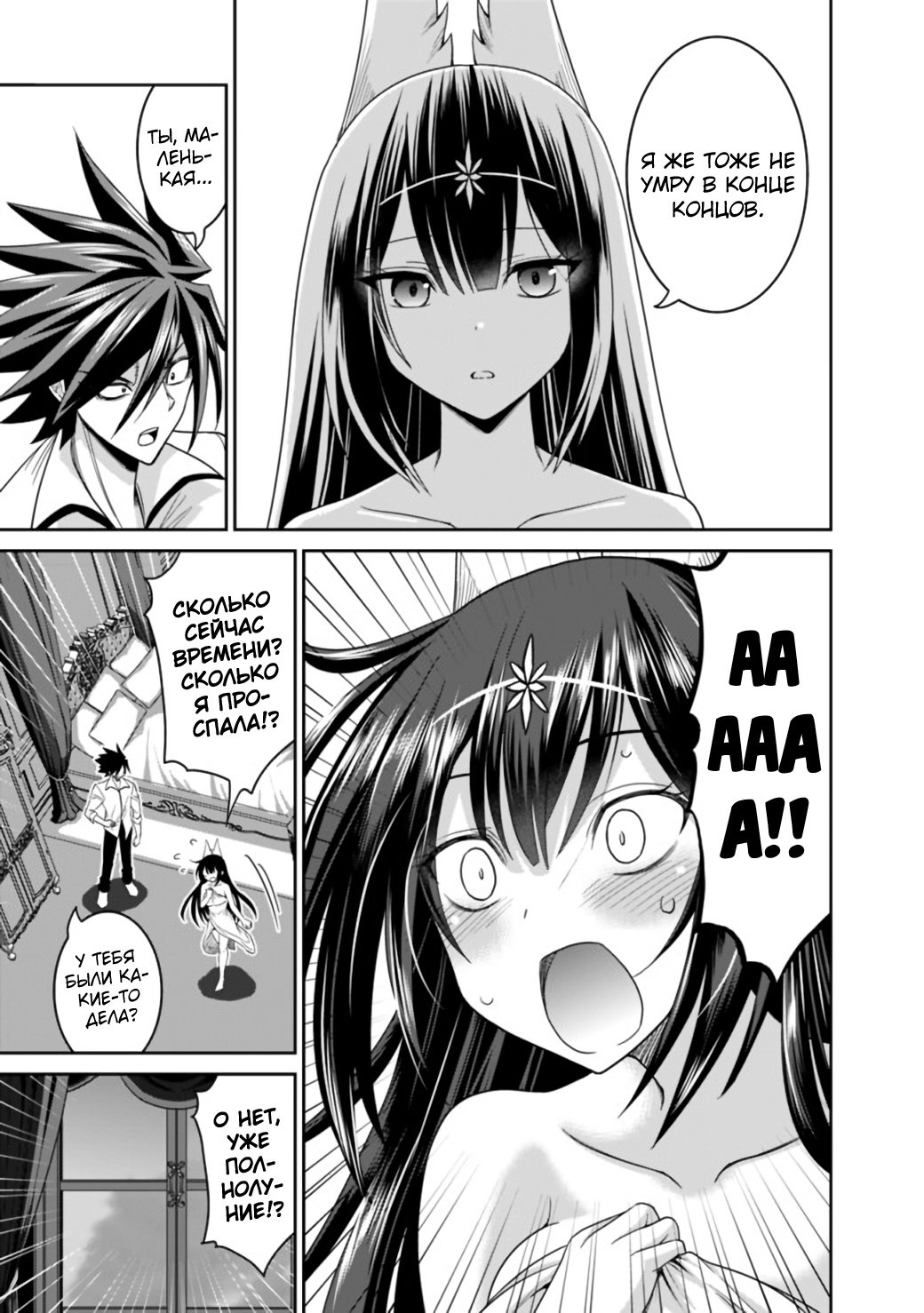 Манга Главный приз лотереи: Несравненный гарем - Глава 20 Страница 14