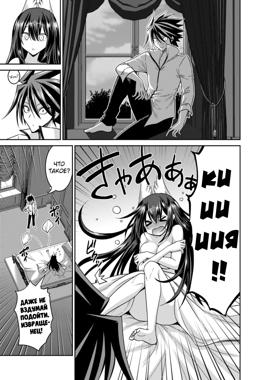 Манга Главный приз лотереи: Несравненный гарем - Глава 20 Страница 10