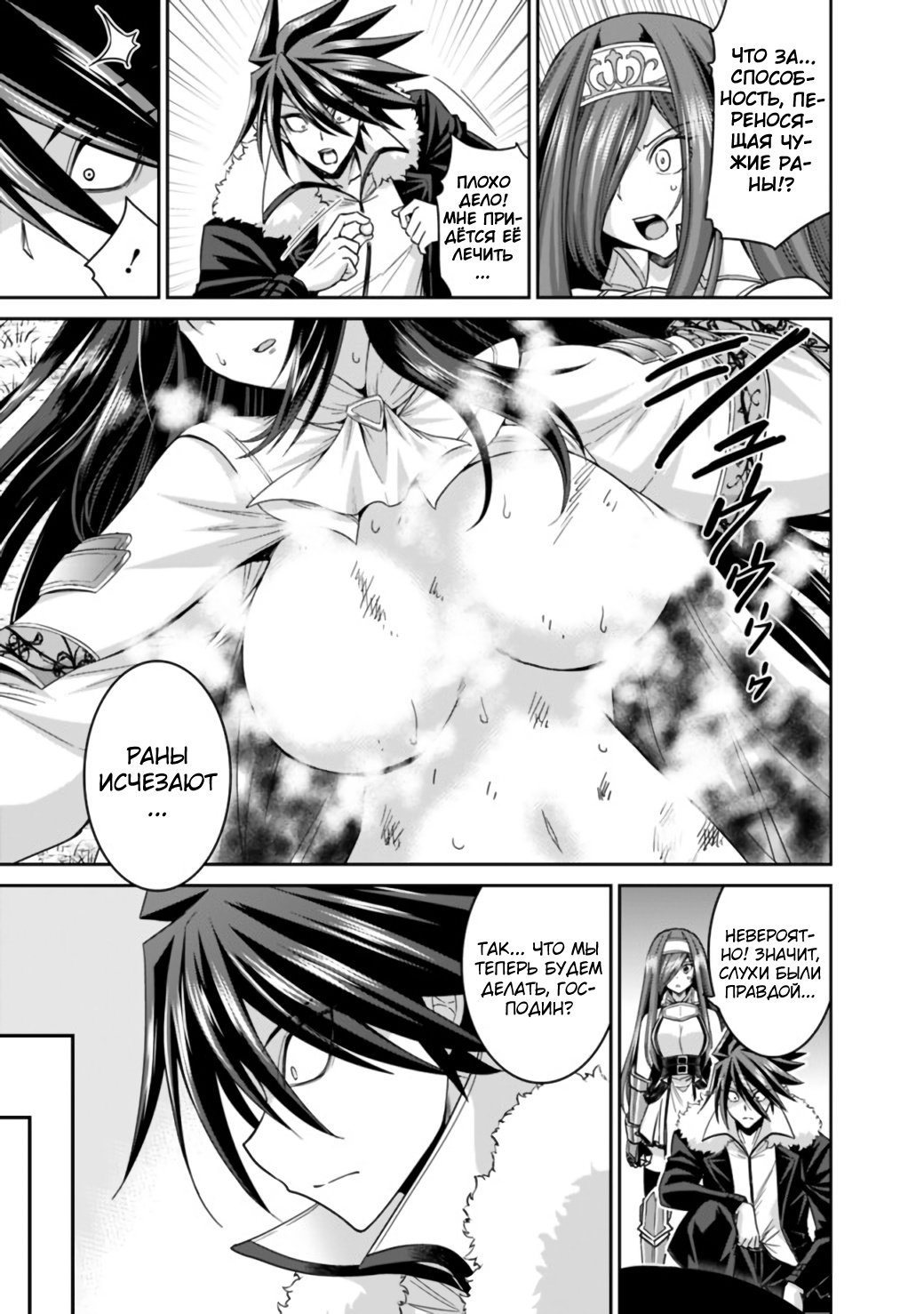 Манга Главный приз лотереи: Несравненный гарем - Глава 20 Страница 8