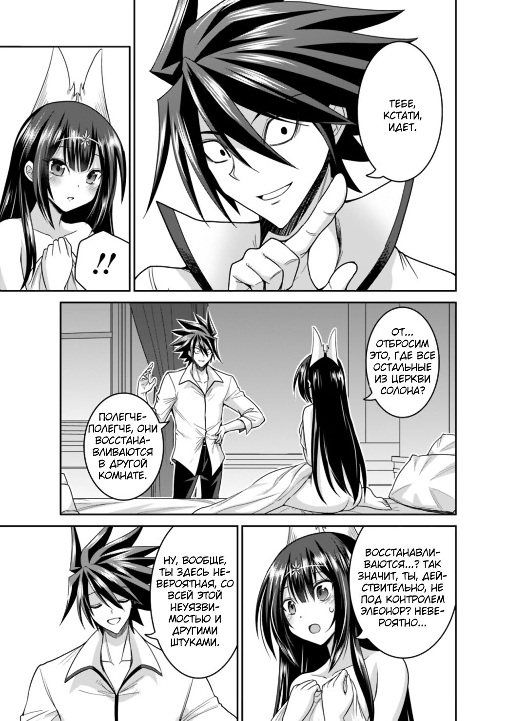 Манга Главный приз лотереи: Несравненный гарем - Глава 20 Страница 12