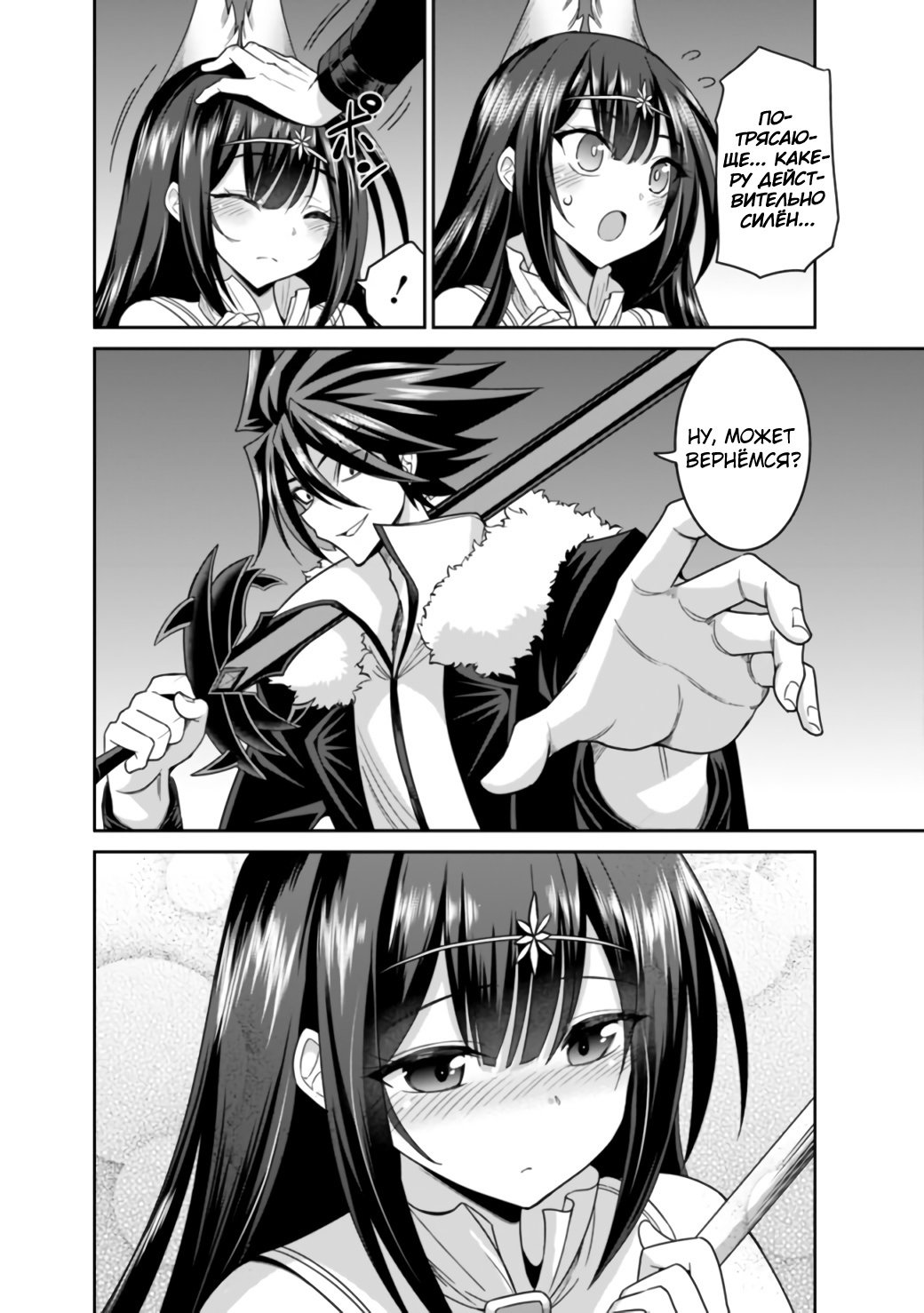 Манга Главный приз лотереи: Несравненный гарем - Глава 21 Страница 2