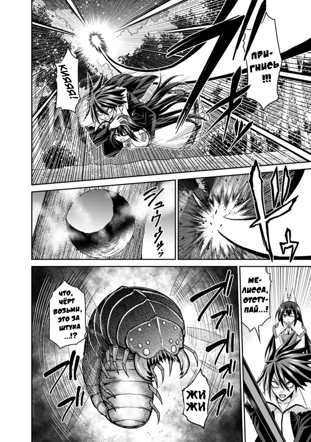 Манга Главный приз лотереи: Несравненный гарем - Глава 21 Страница 10