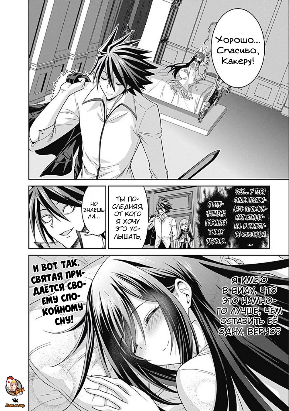 Манга Главный приз лотереи: Несравненный гарем - Глава 22 Страница 25