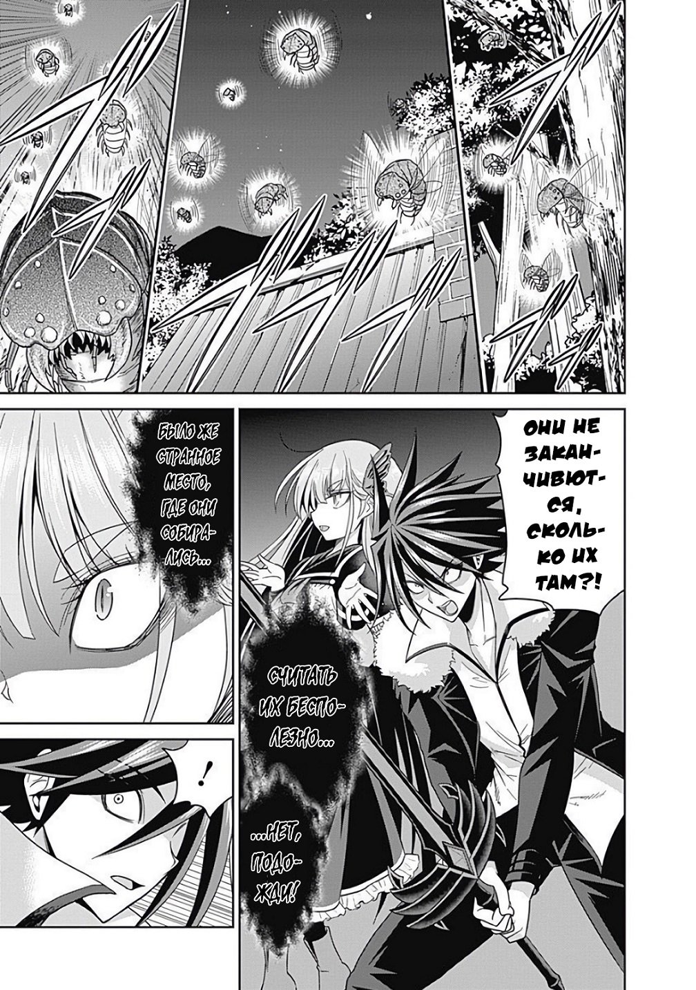 Манга Главный приз лотереи: Несравненный гарем - Глава 22 Страница 2