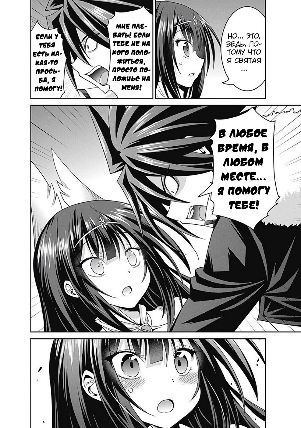 Манга Главный приз лотереи: Несравненный гарем - Глава 22 Страница 11