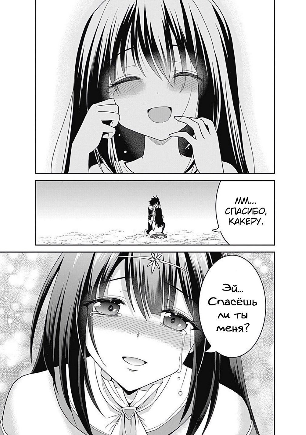 Манга Главный приз лотереи: Несравненный гарем - Глава 22 Страница 14