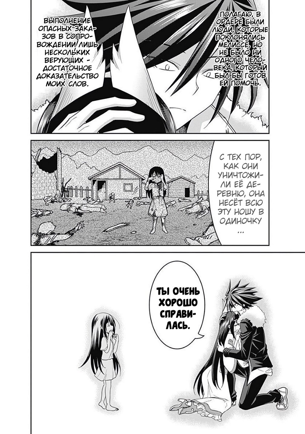 Манга Главный приз лотереи: Несравненный гарем - Глава 22 Страница 13