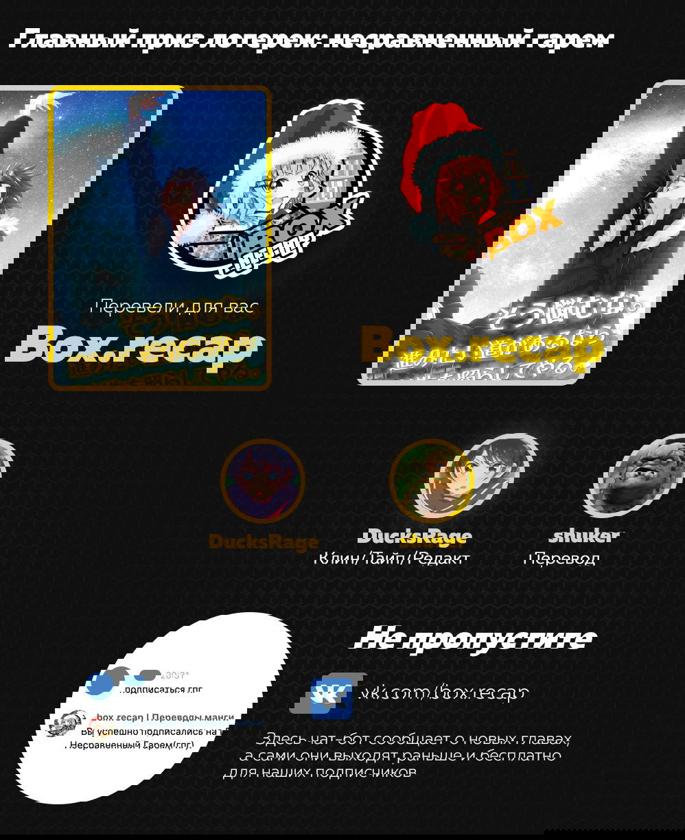 Манга Главный приз лотереи: Несравненный гарем - Глава 22 Страница 27