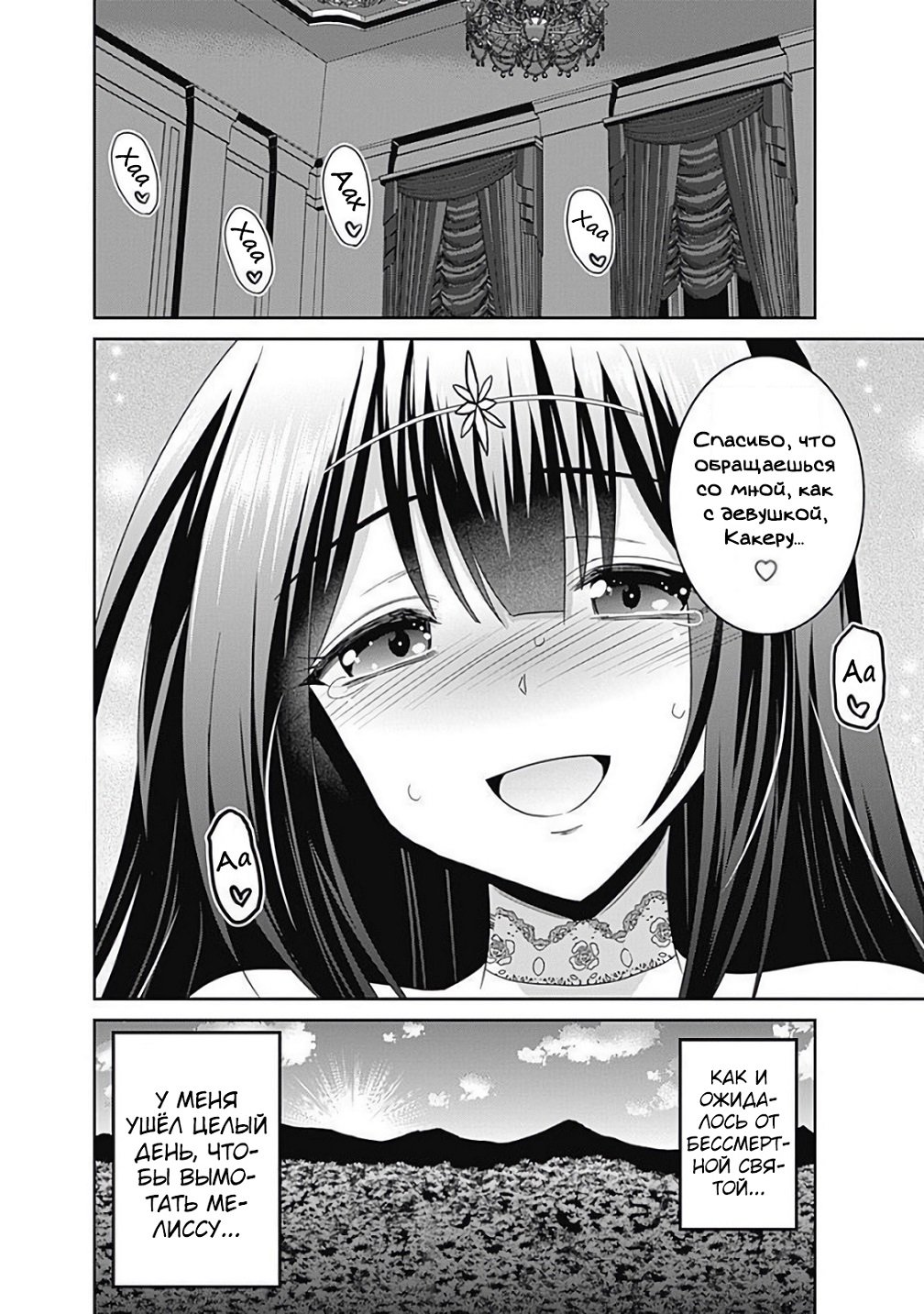 Манга Главный приз лотереи: Несравненный гарем - Глава 22 Страница 23