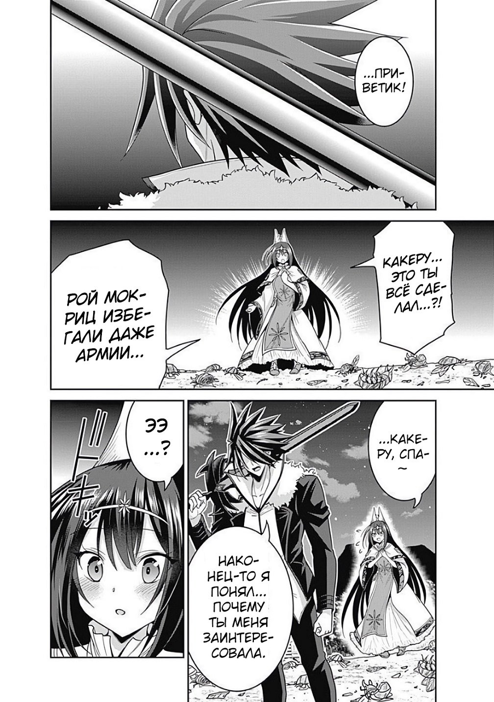 Манга Главный приз лотереи: Несравненный гарем - Глава 22 Страница 9