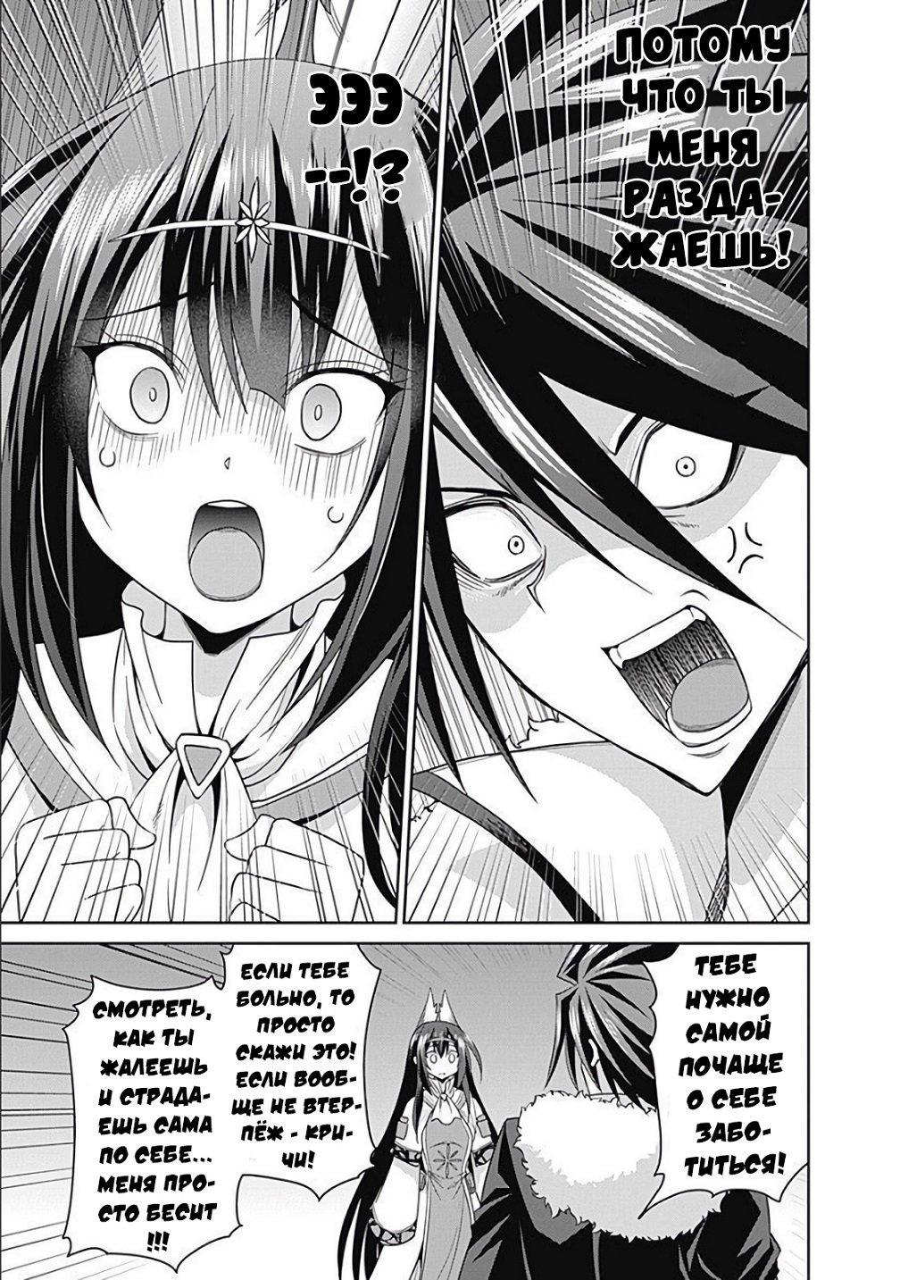 Манга Главный приз лотереи: Несравненный гарем - Глава 22 Страница 10