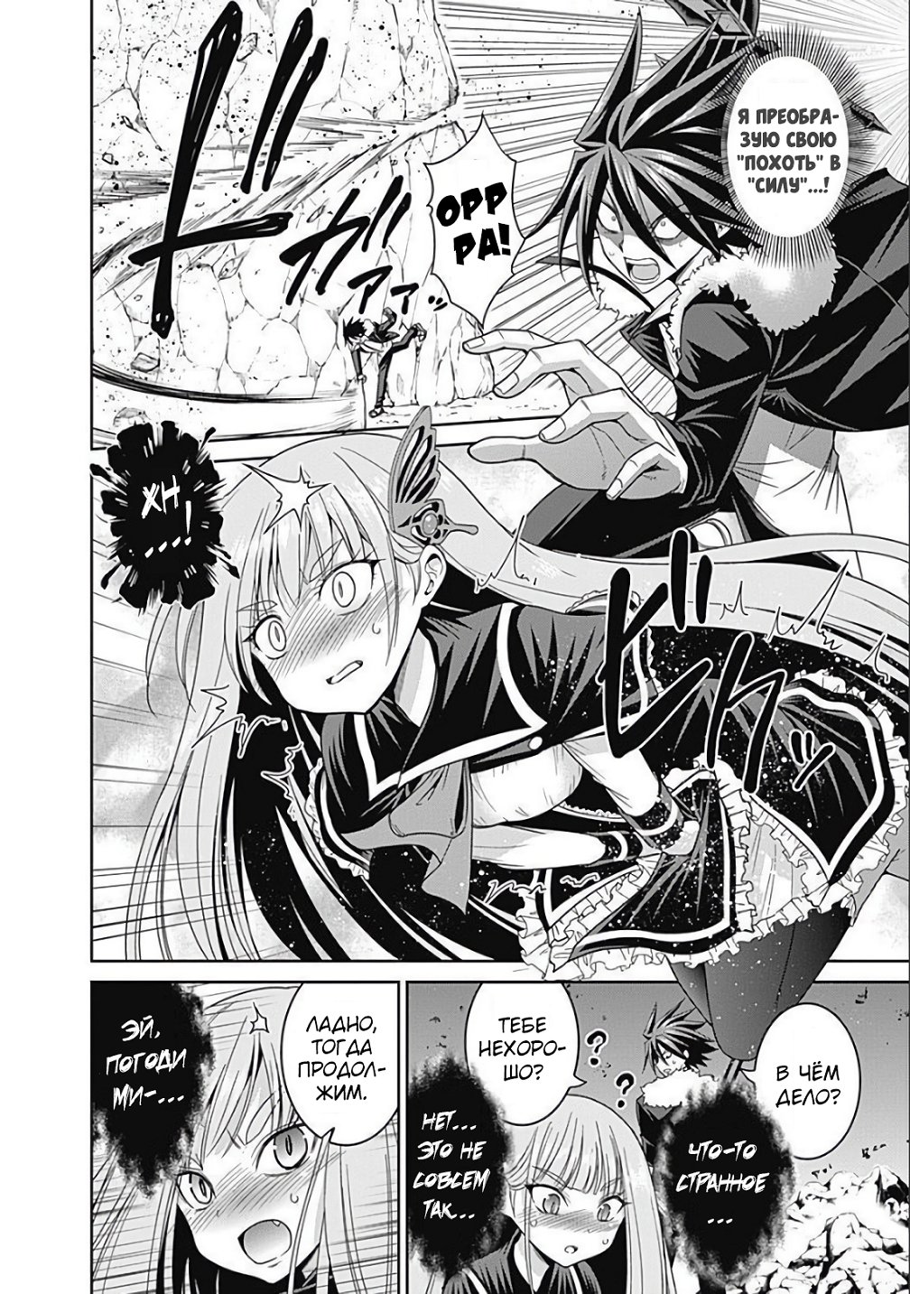 Манга Главный приз лотереи: Несравненный гарем - Глава 23 Страница 4